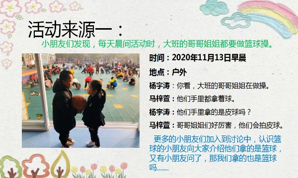 制定篮球交流计划以促进个人技能发展的方法_1