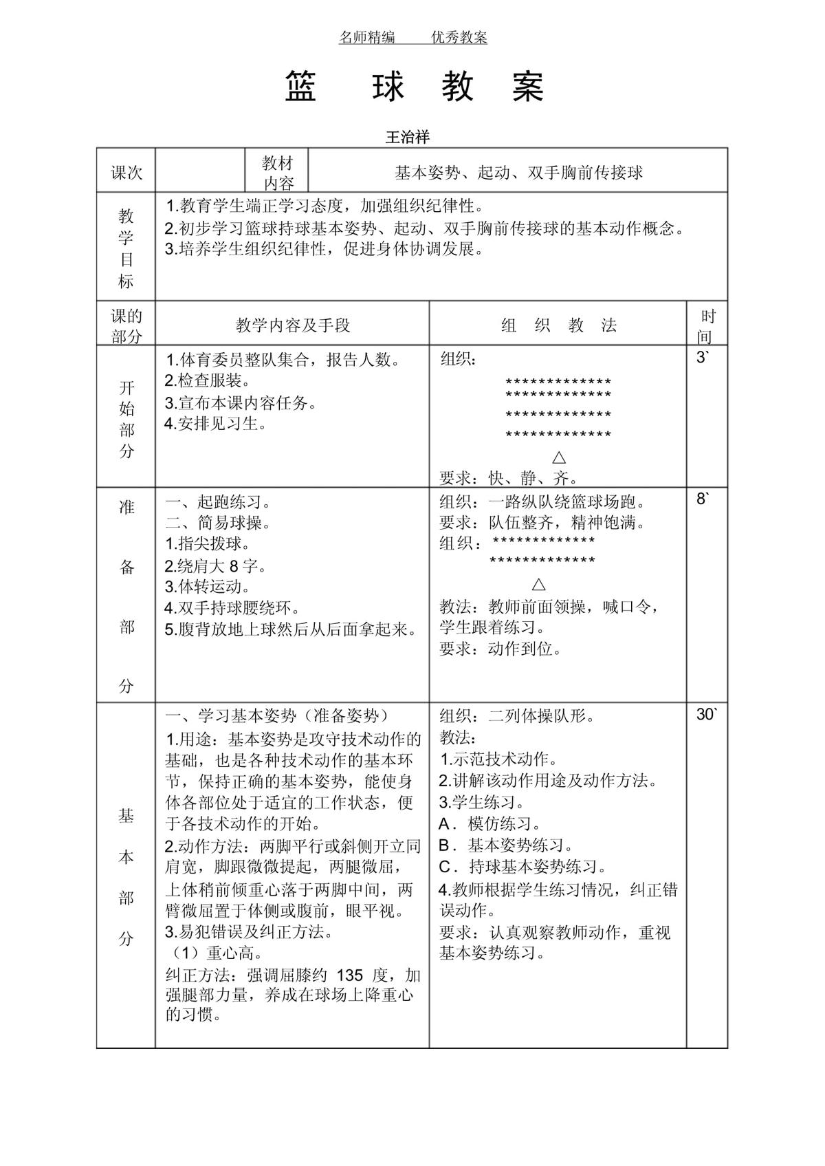 如何通过营养指导支持篮球运动员的训练与发展